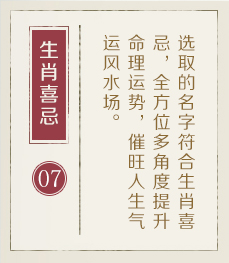 临汾起名流程七